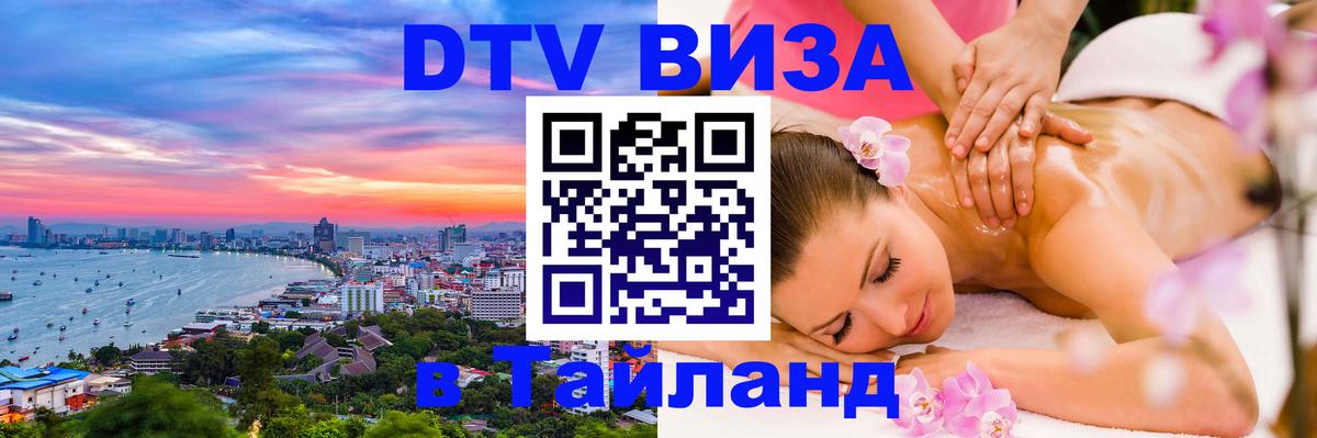 Цены на DTV визу в Таиланд — пакеты услуг, достаточно даже паспорта - 20.11.2025 